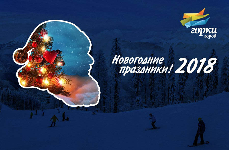 Новогодние Каникулы На Курорте Новогодние Каникулы На Курорте